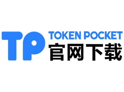 tp钱包苹果版本地下载
